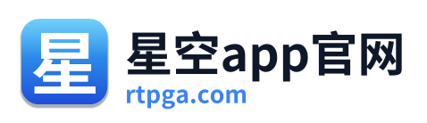 星空app官网